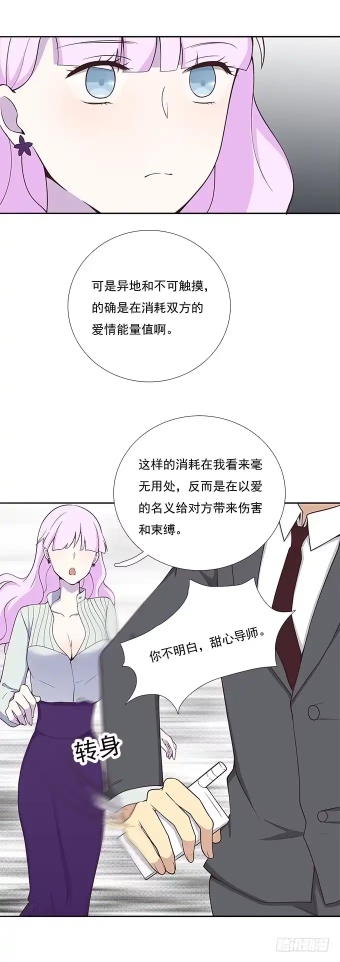 我的霸道萝莉 爱情没有选择题 第7页