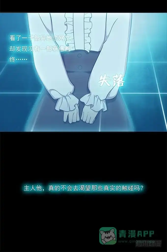 我的霸道萝莉 爱情没有选择题 第21页