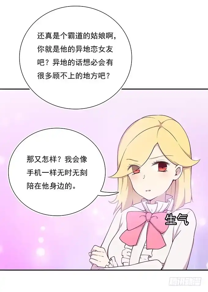 我的霸道萝莉 爱情没有选择题 第3页
