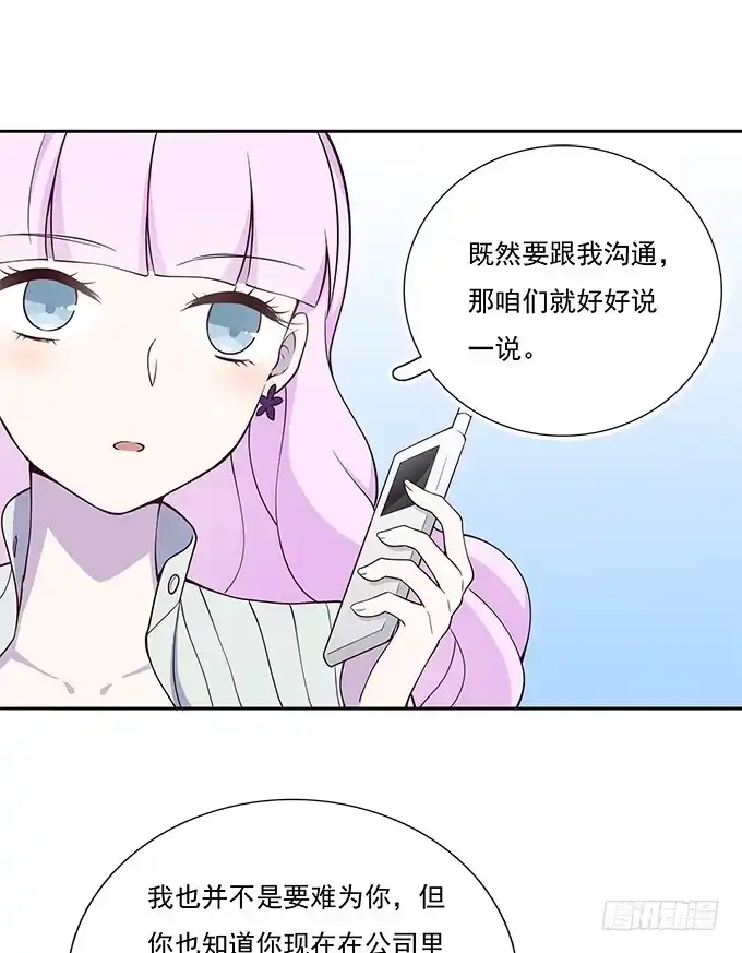 我的霸道萝莉 爱情没有选择题 第12页