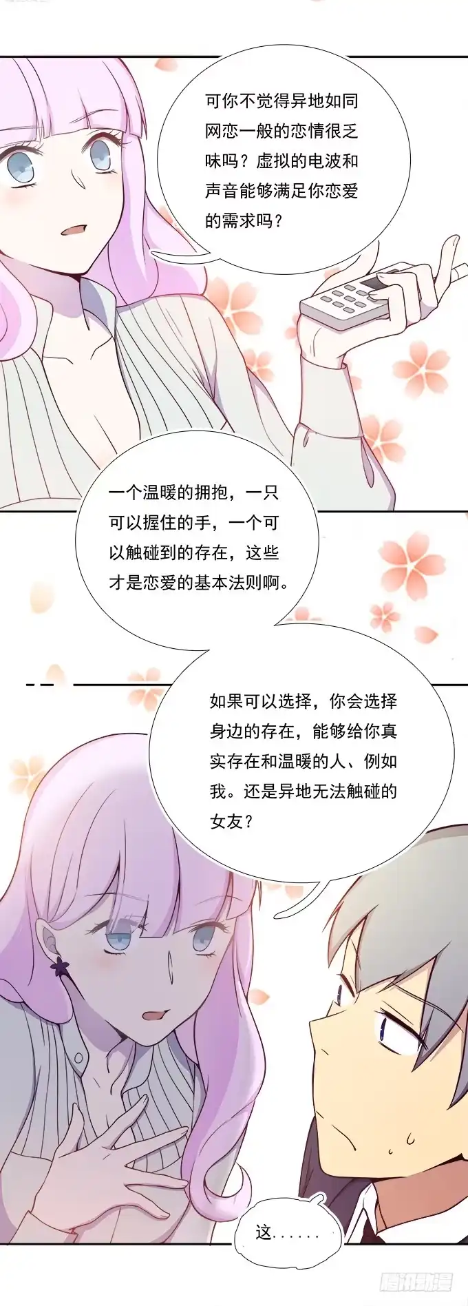 我的霸道萝莉 爱情没有选择题 第4页