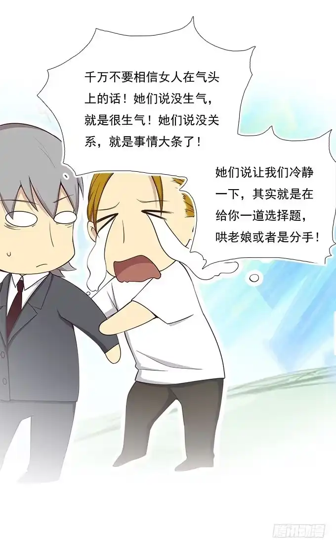 我的霸道萝莉 爱情没有选择题 第24页