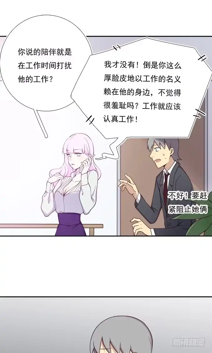 我的霸道萝莉 爱情没有选择题 第10页