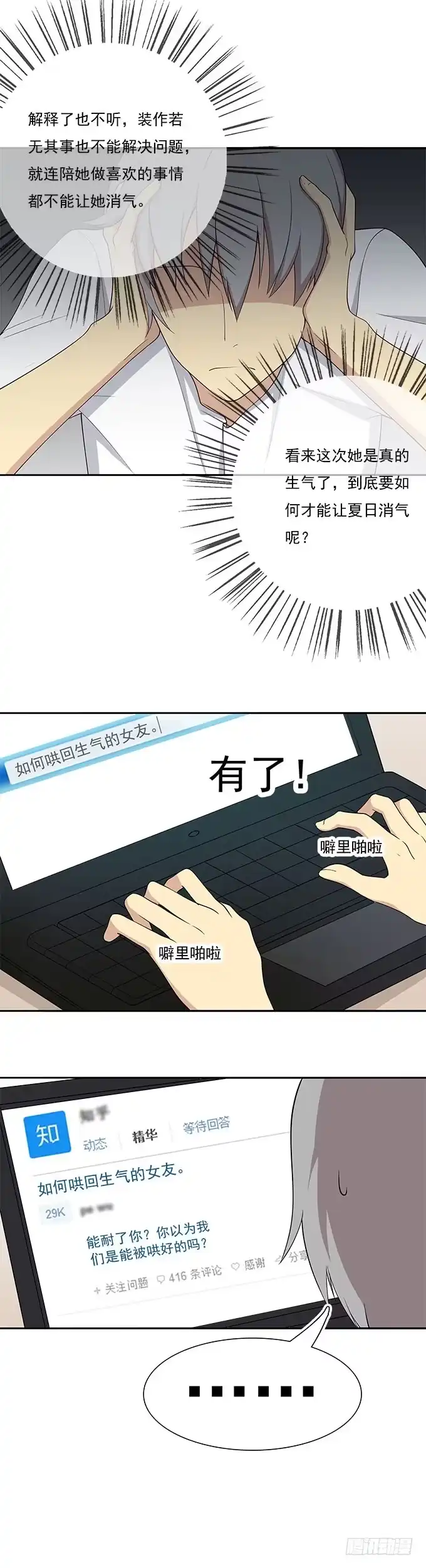我的霸道萝莉 纯洁的主仆关系 第8页