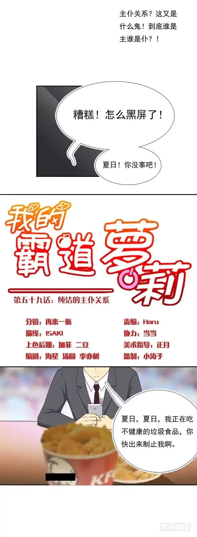我的霸道萝莉 纯洁的主仆关系 第5页