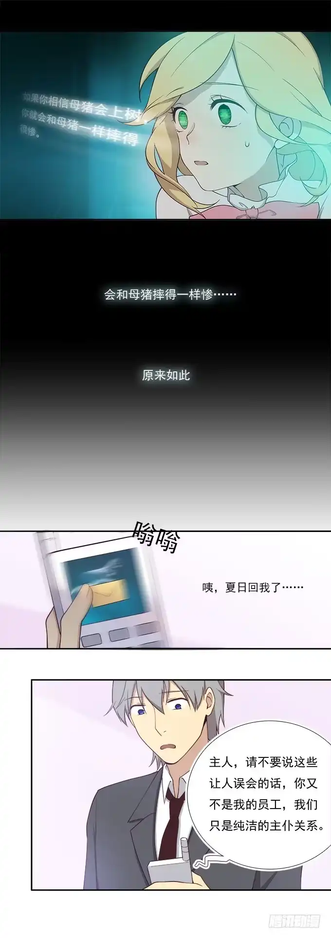 我的霸道萝莉 纯洁的主仆关系 第4页