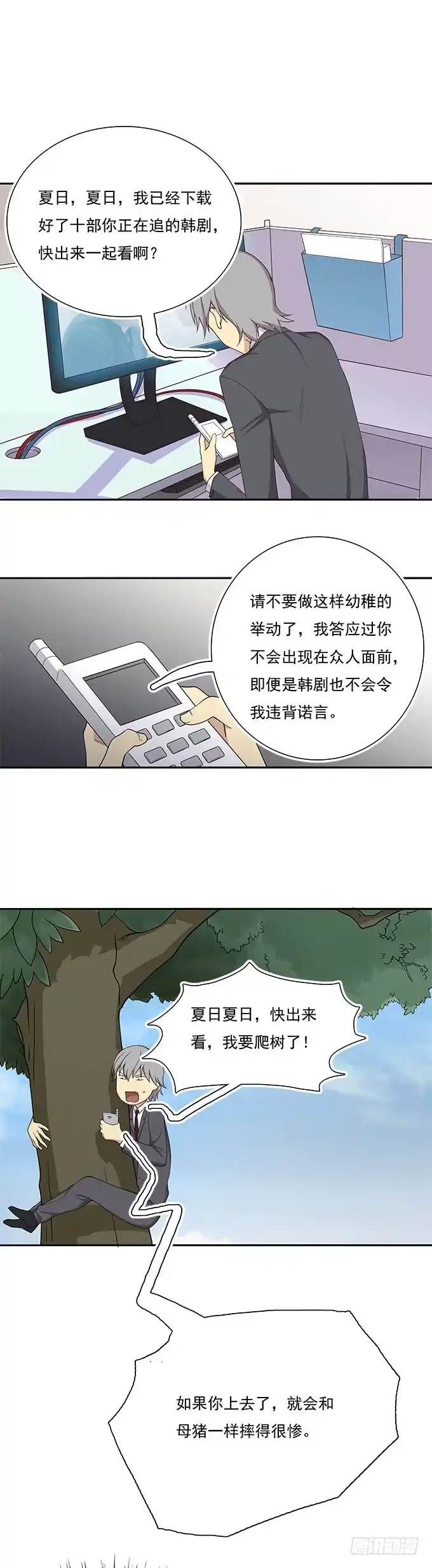 我的霸道萝莉 纯洁的主仆关系 第7页