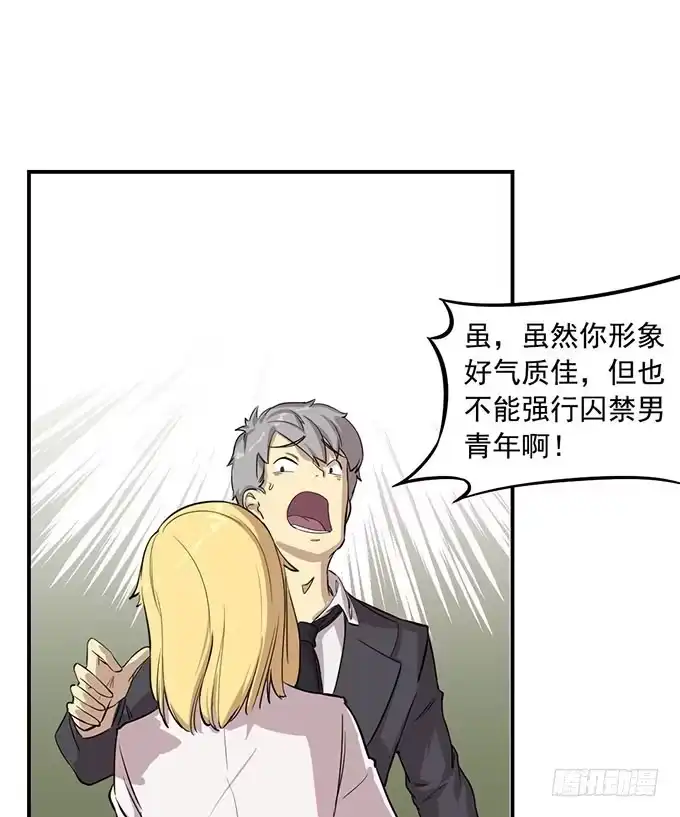 我的霸道萝莉 第六话 第14页