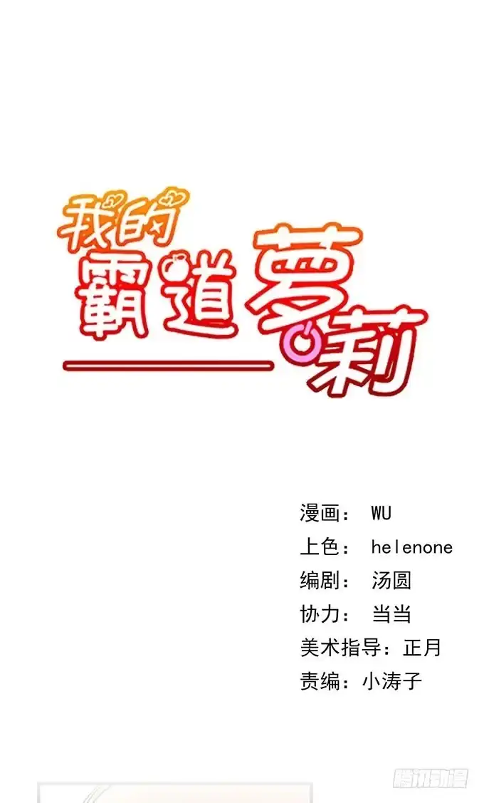 我的霸道萝莉 第六话 第5页