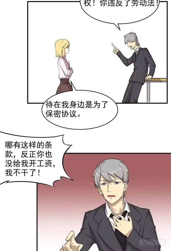 我的霸道萝莉 第六话 第18页