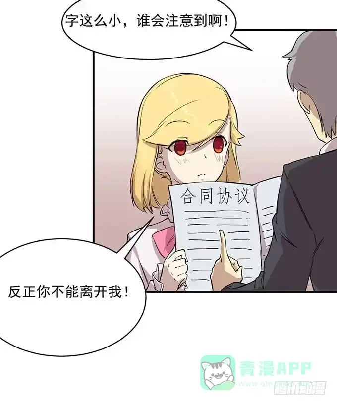 我的霸道萝莉 第六话 第16页