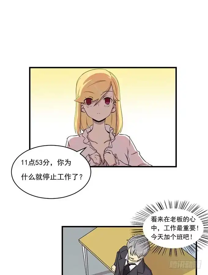 我的霸道萝莉 第六话 第7页