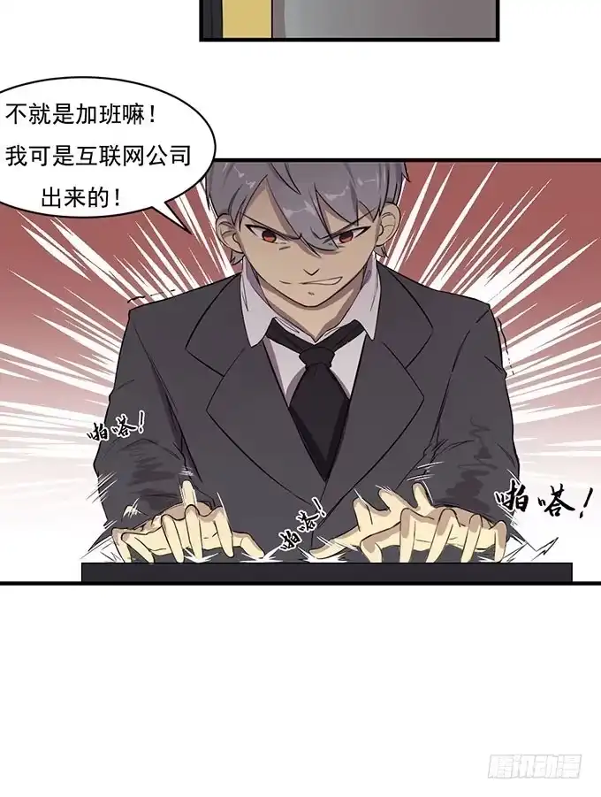我的霸道萝莉 第六话 第10页