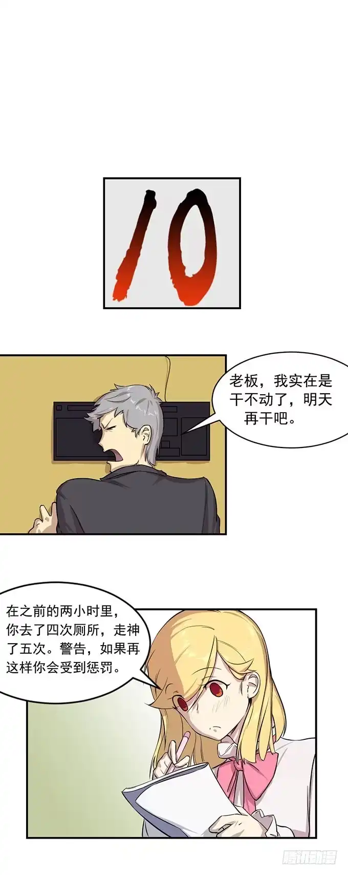 我的霸道萝莉 第六话 第2页