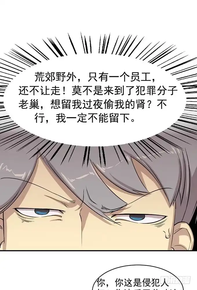 我的霸道萝莉 第六话 第17页