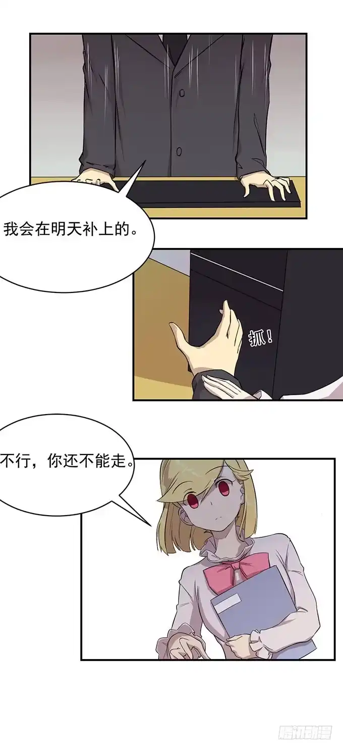我的霸道萝莉 第六话 第3页