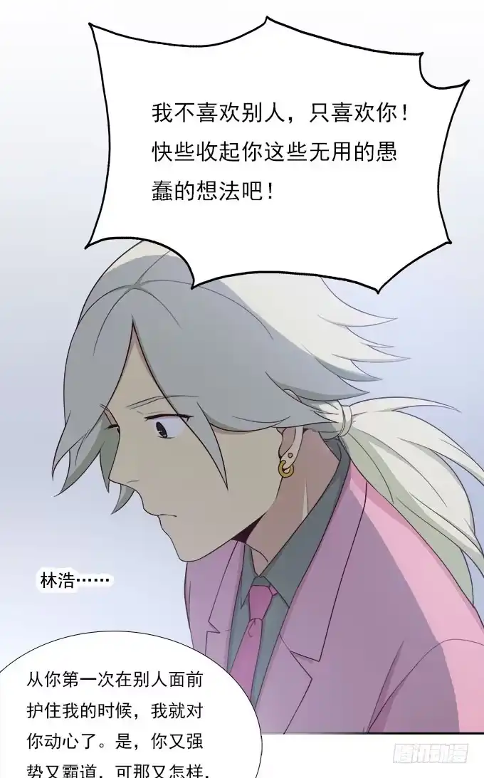 我的霸道萝莉 我却不能拥抱你 第17页
