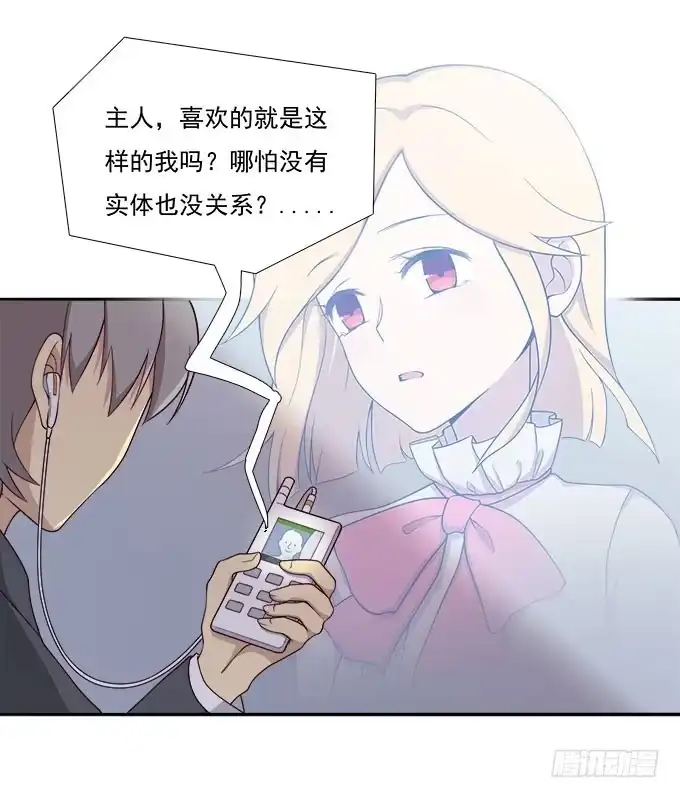 我的霸道萝莉 我却不能拥抱你 第20页