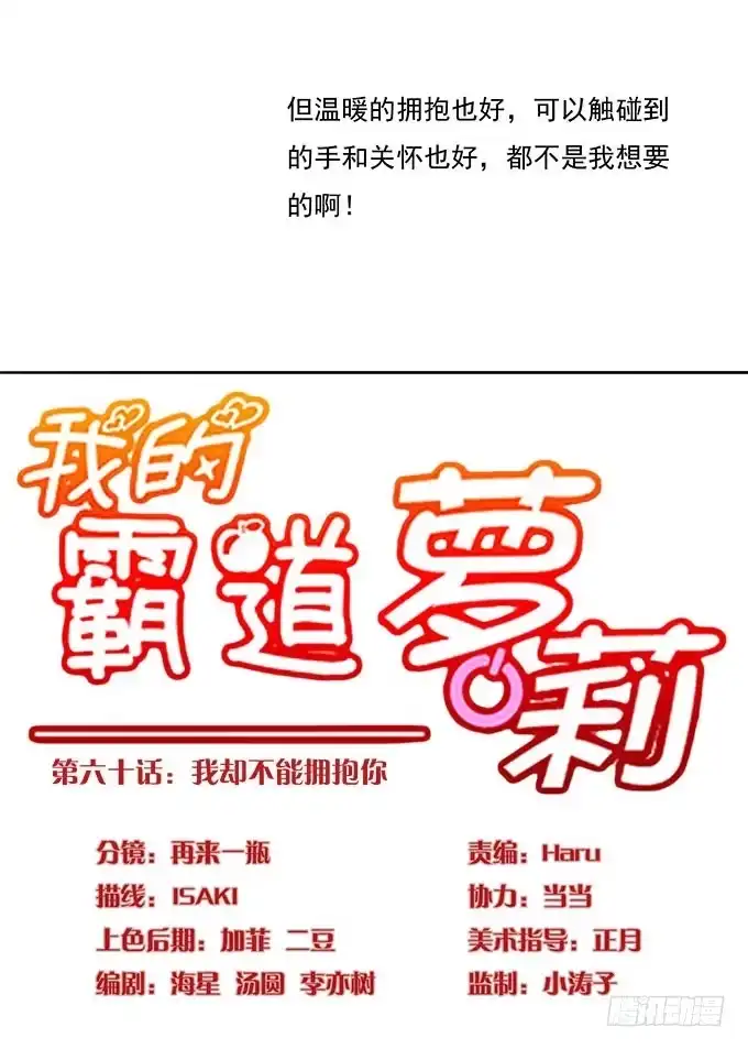 我的霸道萝莉 我却不能拥抱你 第14页