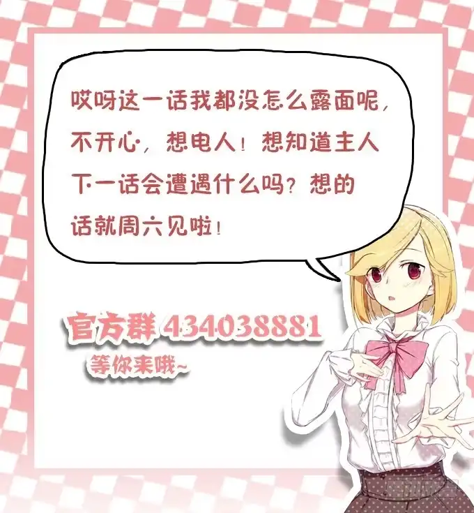 我的霸道萝莉 最终考核 第24页