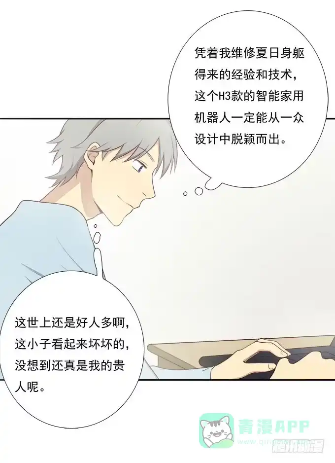 我的霸道萝莉 最终考核 第11页
