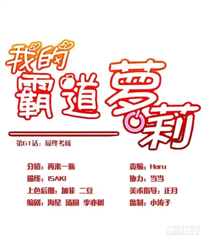 我的霸道萝莉 最终考核 第12页