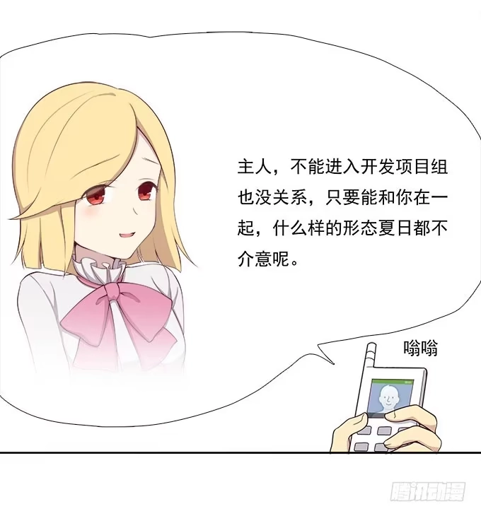 我的霸道萝莉 柳暗花明又一村 第4页