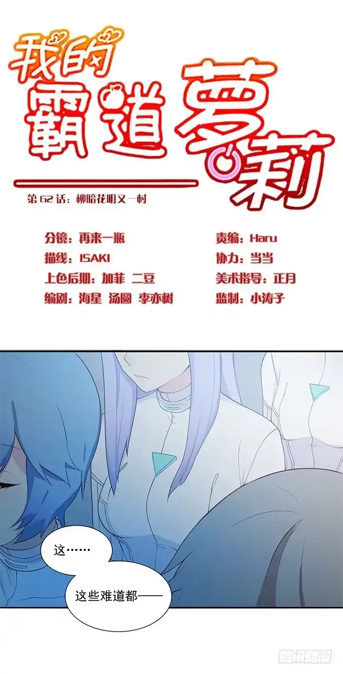 我的霸道萝莉 柳暗花明又一村 第25页