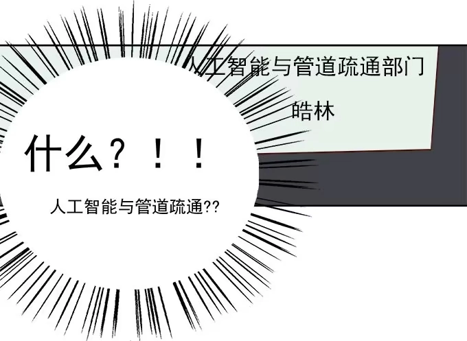 我的霸道萝莉 柳暗花明又一村 第2页