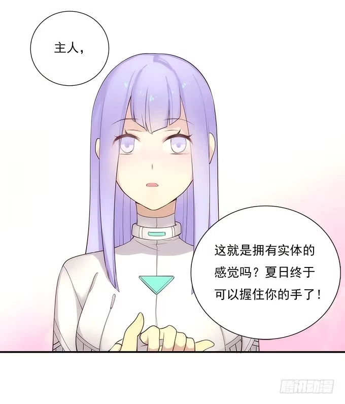 我的霸道萝莉 柳暗花明又一村 第23页