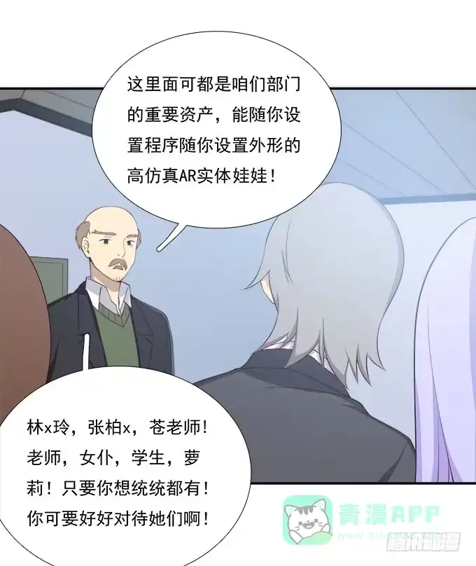 我的霸道萝莉 柳暗花明又一村 第16页