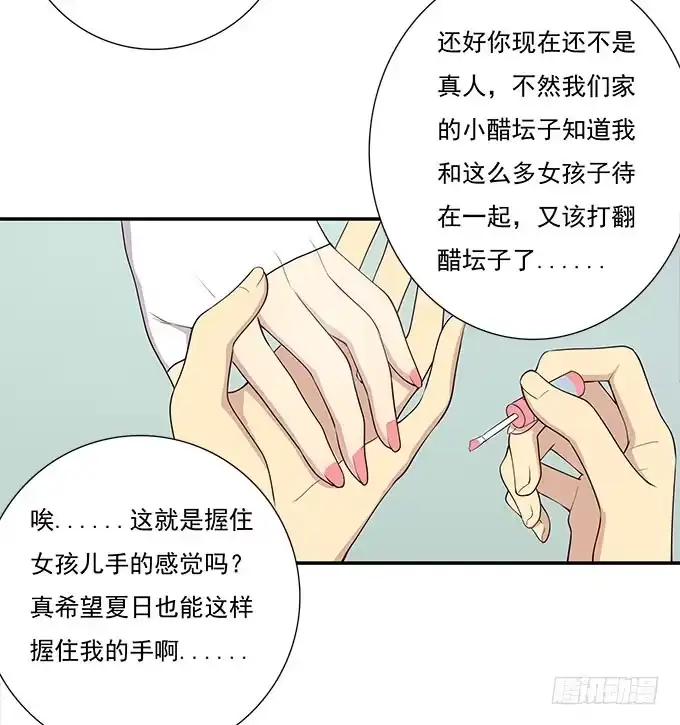 我的霸道萝莉 柳暗花明又一村 第20页