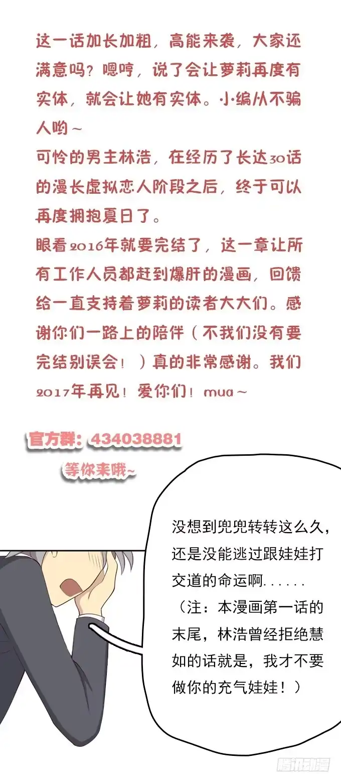 我的霸道萝莉 终于可以拥抱你 第43页