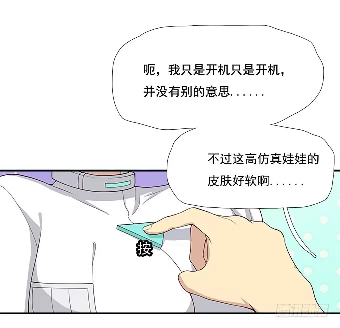 我的霸道萝莉 终于可以拥抱你 第15页