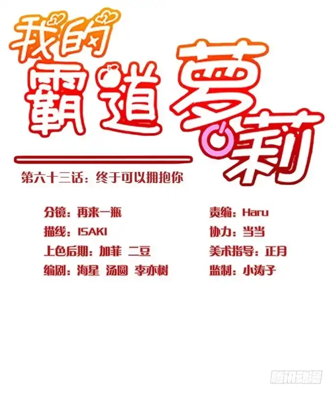 我的霸道萝莉 终于可以拥抱你 第12页