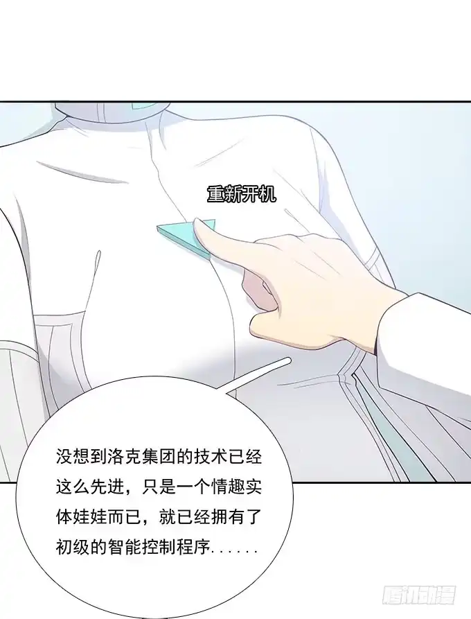 我的霸道萝莉 终于可以拥抱你 第32页
