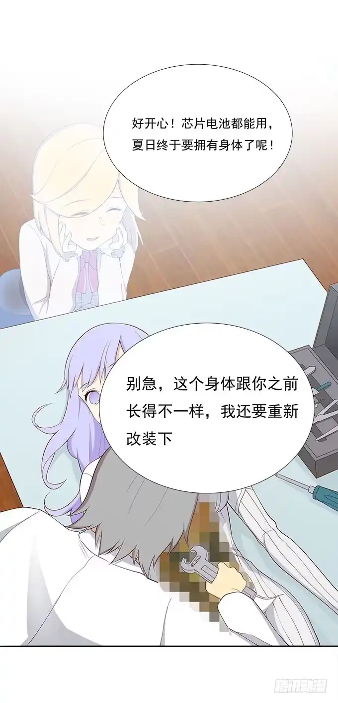 我的霸道萝莉 终于可以拥抱你 第28页