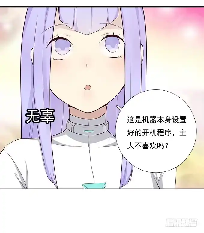 我的霸道萝莉 终于可以拥抱你 第17页