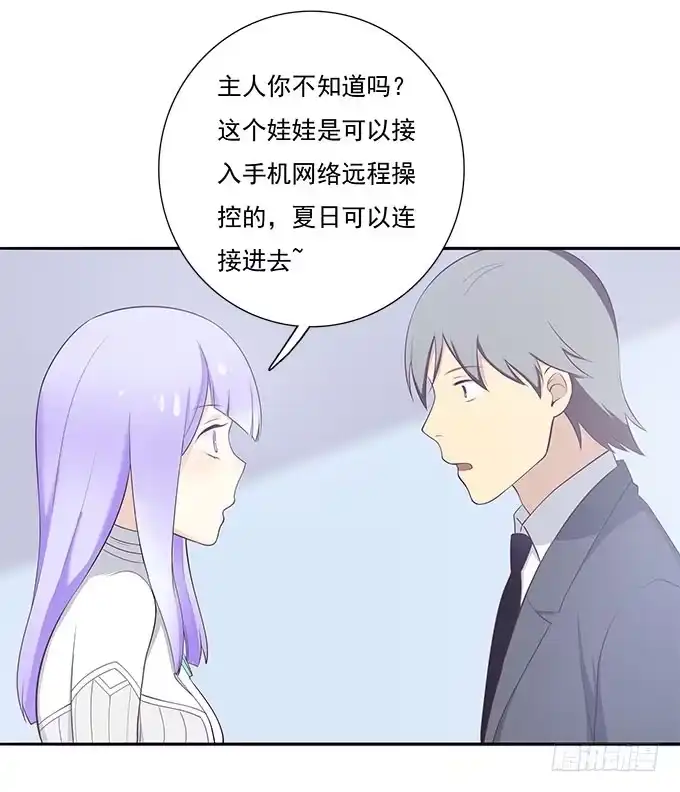 我的霸道萝莉 终于可以拥抱你 第3页