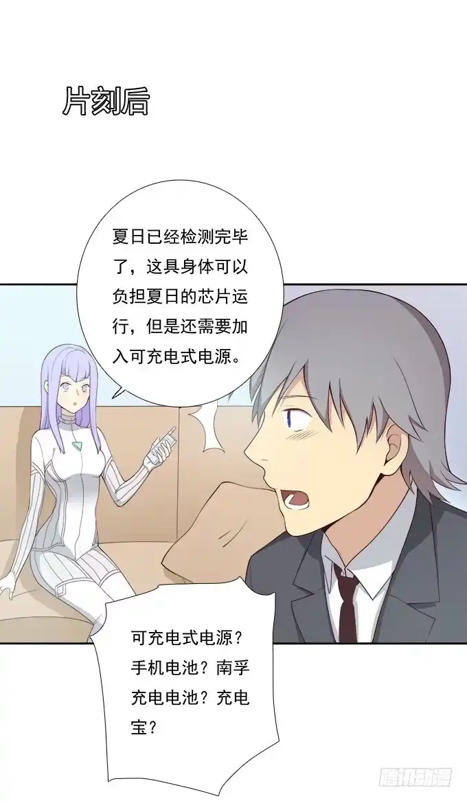 我的霸道萝莉 终于可以拥抱你 第24页