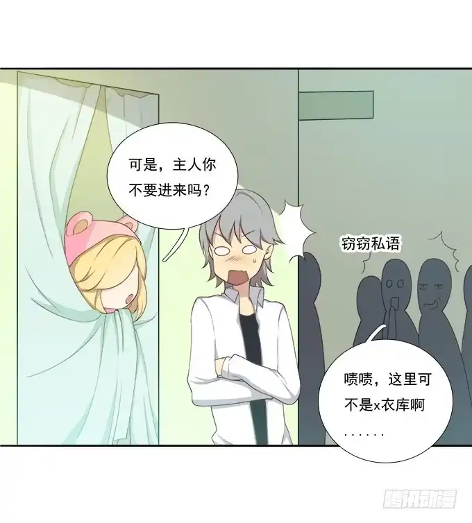 我的霸道萝莉 恋人间要做的事（上） 第23页