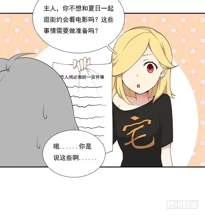我的霸道萝莉 恋人间要做的事（上） 第9页