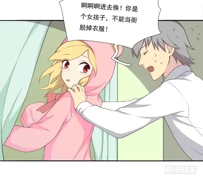 我的霸道萝莉 恋人间要做的事（上） 第22页