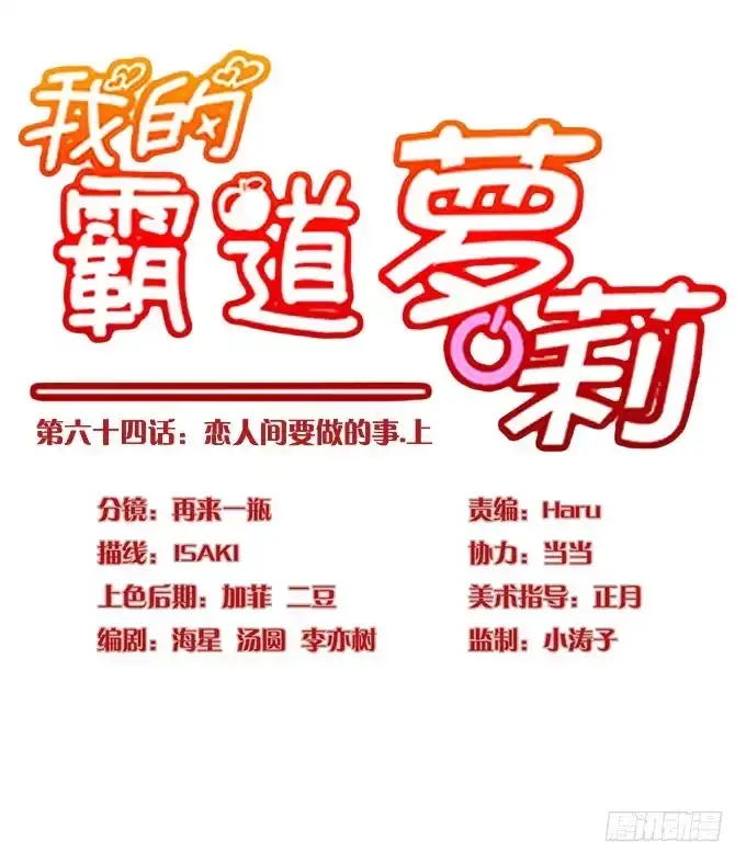 我的霸道萝莉 恋人间要做的事（上） 第10页