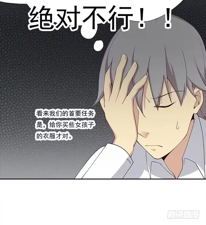 我的霸道萝莉 恋人间要做的事（上） 第14页