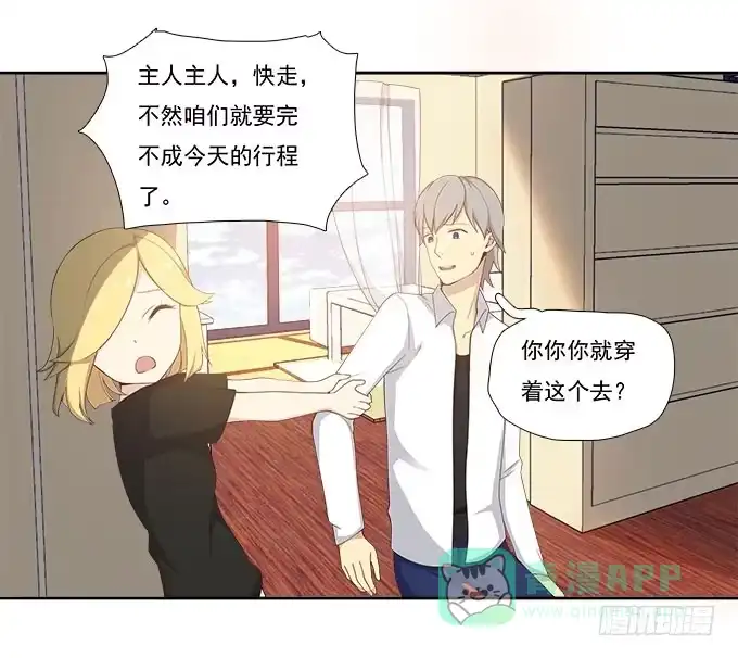 我的霸道萝莉 恋人间要做的事（上） 第11页