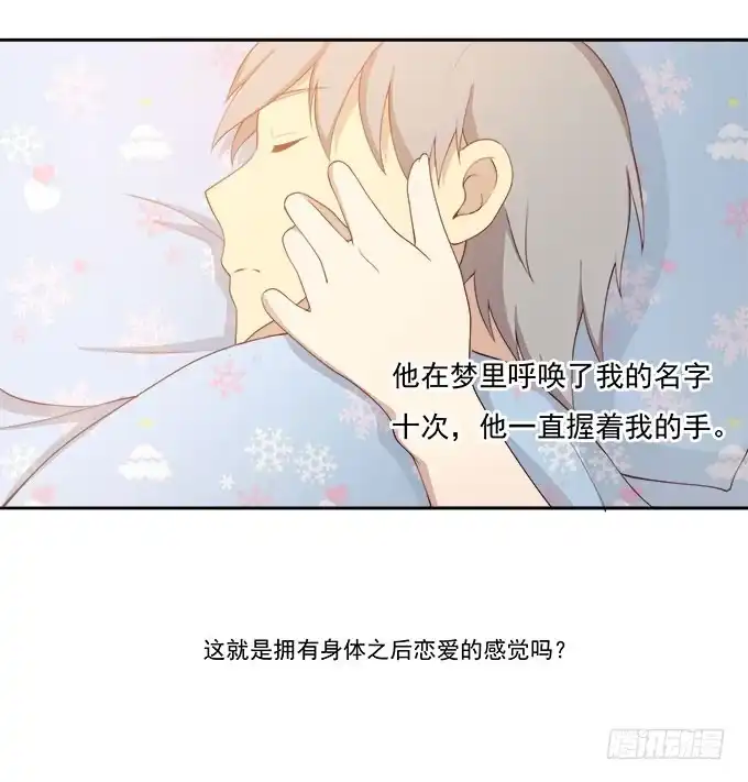 我的霸道萝莉 恋人间要做的事（上） 第2页