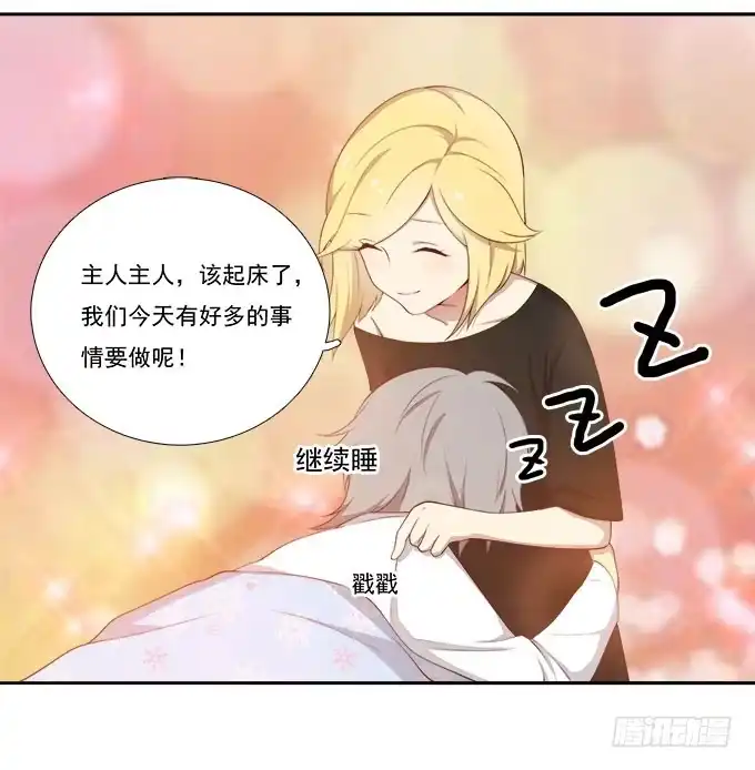 我的霸道萝莉 恋人间要做的事（上） 第4页