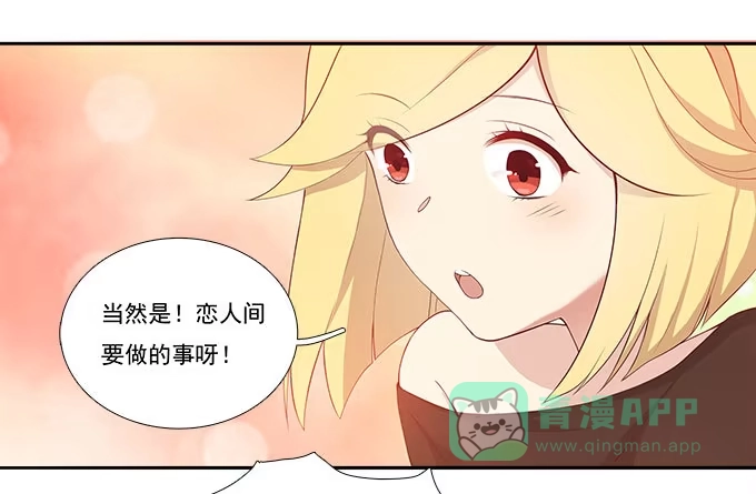我的霸道萝莉 恋人间要做的事（上） 第6页