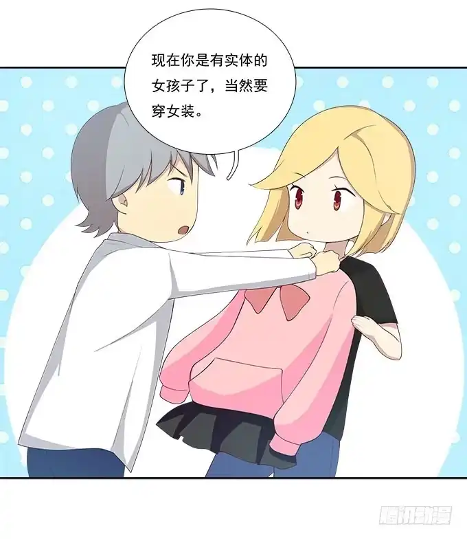 我的霸道萝莉 恋人间要做的事（上） 第18页